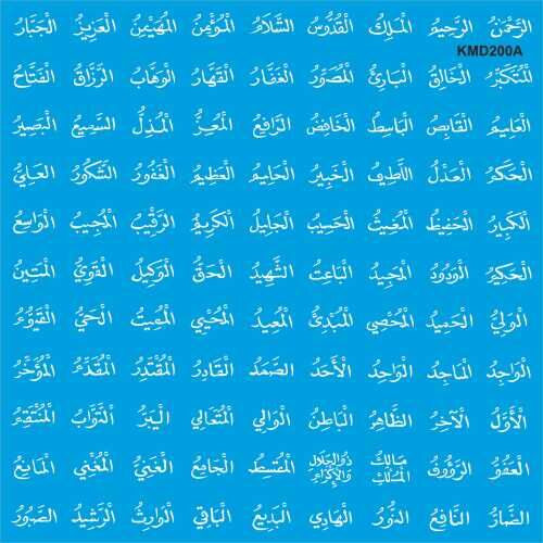 Esmaü'l Hüsna - Stencil Boyama Şablonu - 1